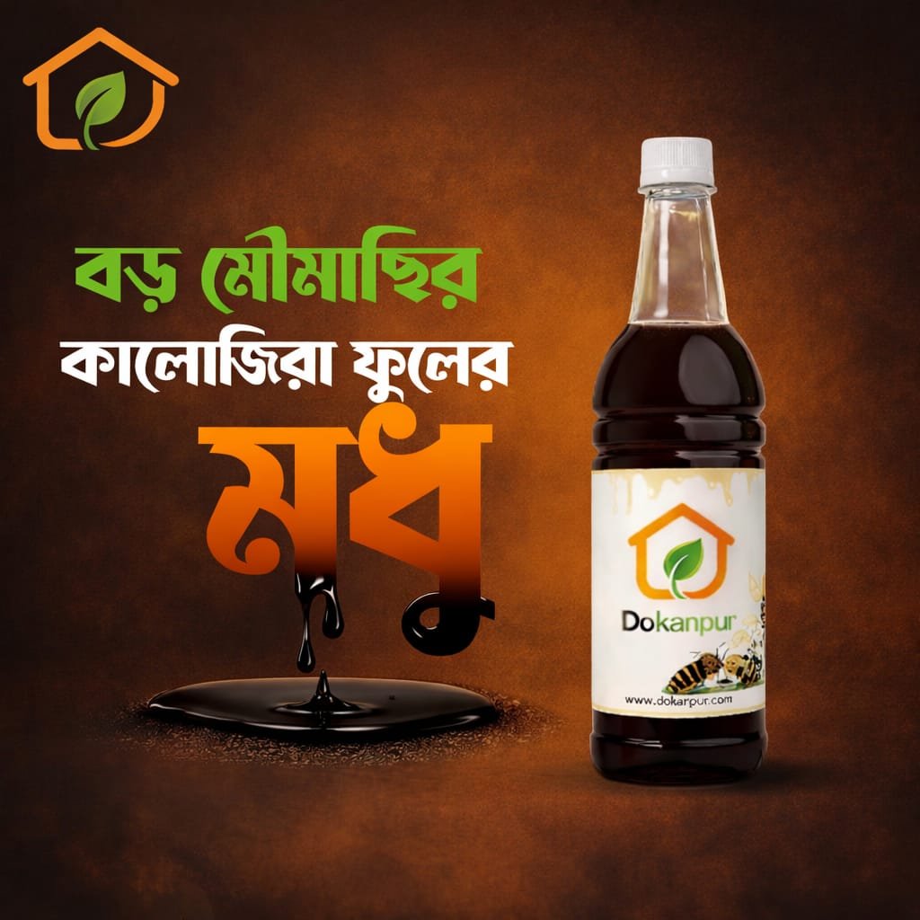 Large Bee Black Seed Flower Honey bottle – pure raw honey from natural hive